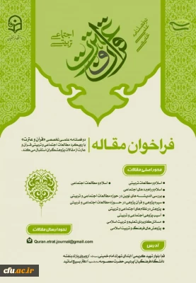 دو فصلنامه قرآن و عترت