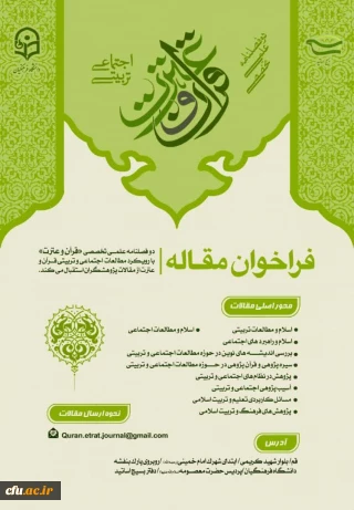 دو فصلنامه قرآن و عترت