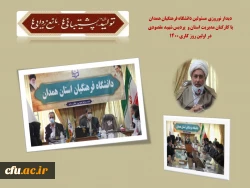 با کارکنان مدیریت استان و پردیس شهید مقصودی 2