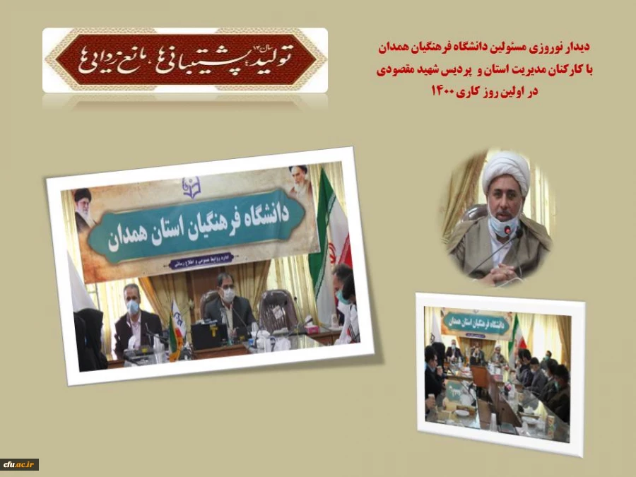 با کارکنان مدیریت استان و پردیس شهید مقصودی 2