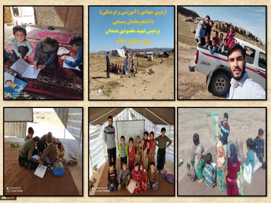 اردوی جهادی (آموزشی و فرهنگی) ویژه دانش آموزان عشایر دشت عباس استان ایلام 2