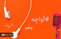 پادکست های صوتی 1399 مدیریت بالندگی حرفه ای 2