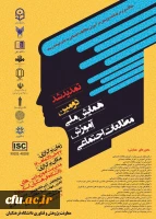 دومین همایش ملی آموزش مطالعات اجتماعی 2