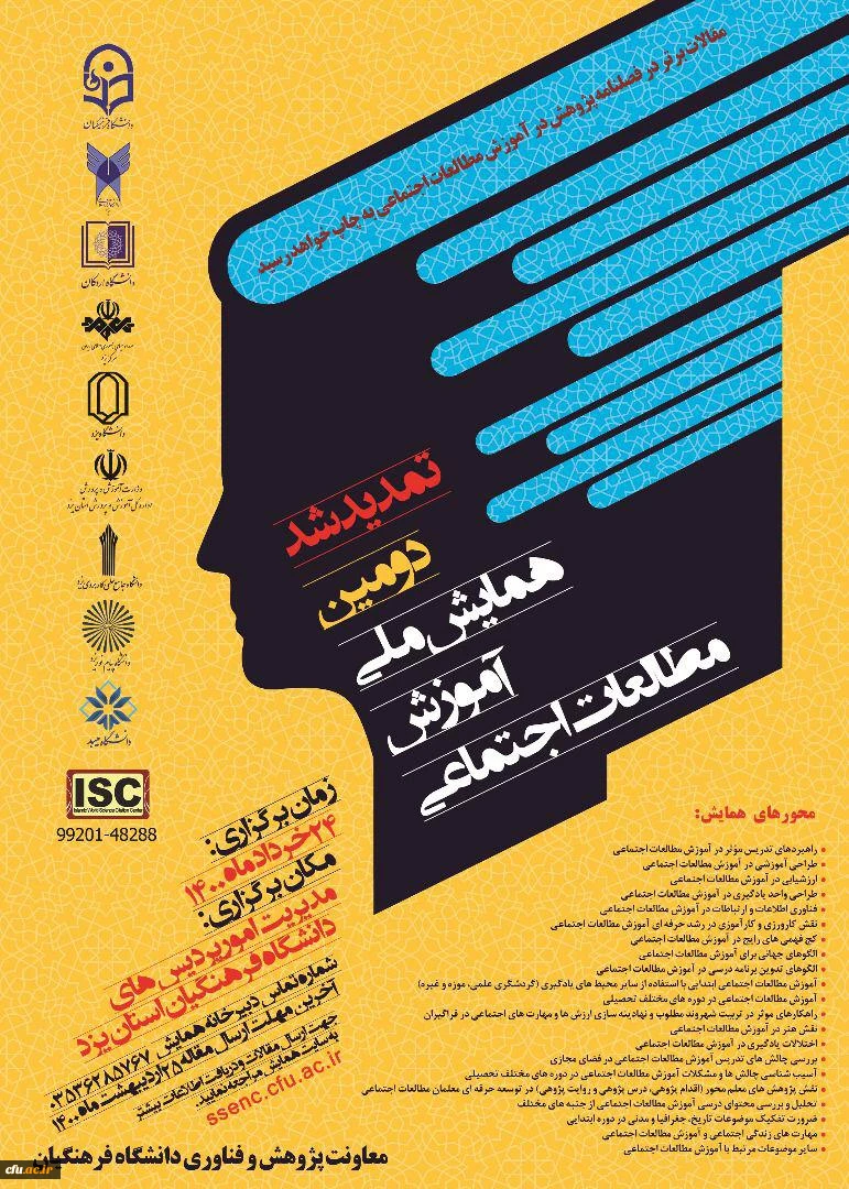 دومین همایش ملی آموزش مطالعات اجتماعی 2