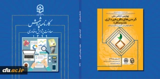 انتشار کارنامه معاونت پژوهش و فناوری در سال 1399
