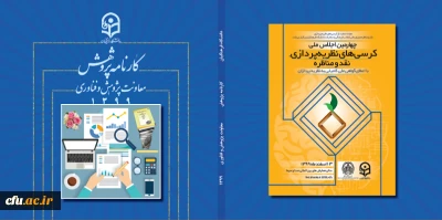 انتشار کارنامه معاونت پژوهش و فناوری در سال 1399
