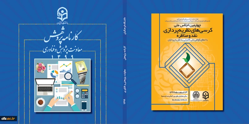 انتشار کارنامه معاونت پژوهش و فناوری در سال 1399 4