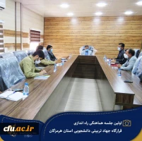 
نشست مدیریت دانشگاه فرهنگیان هرمزگان و مدیران گروه های آموزشی با استادان و اعضای هیئت علمی برگزار شد
 2