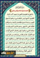 دعای ماه رمضان