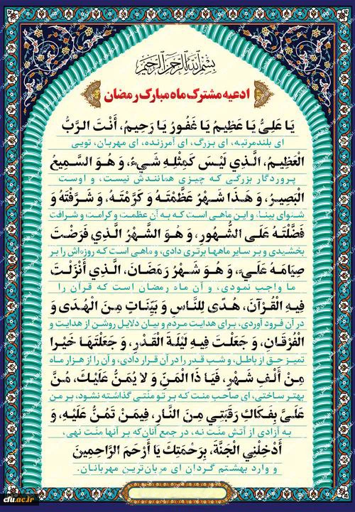 دعای ماه رمضان