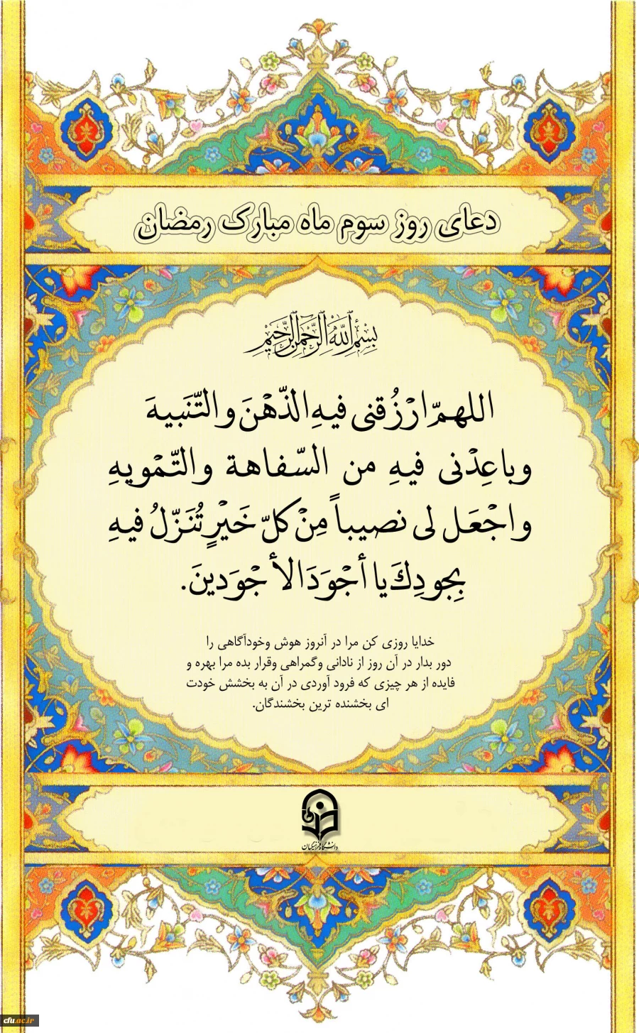 دعای روز سوم ماه مبارک رمضان 2