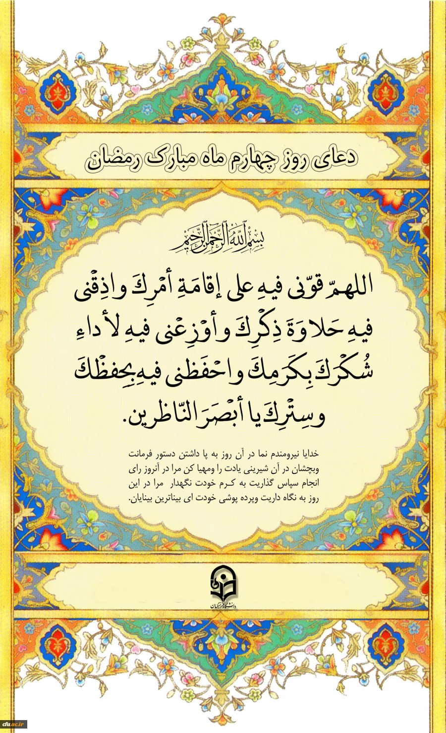دعای روز چهارم ماه مبارک رمضان 2
