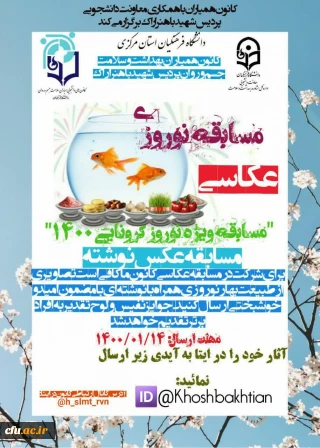 اعلام نتایج مسابقه کشوری عکس نوشته ویژه نوروز کرونایی 1400