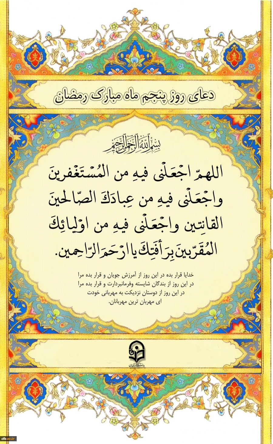 دعای روز پنجم ماه مبارک رمضان 2