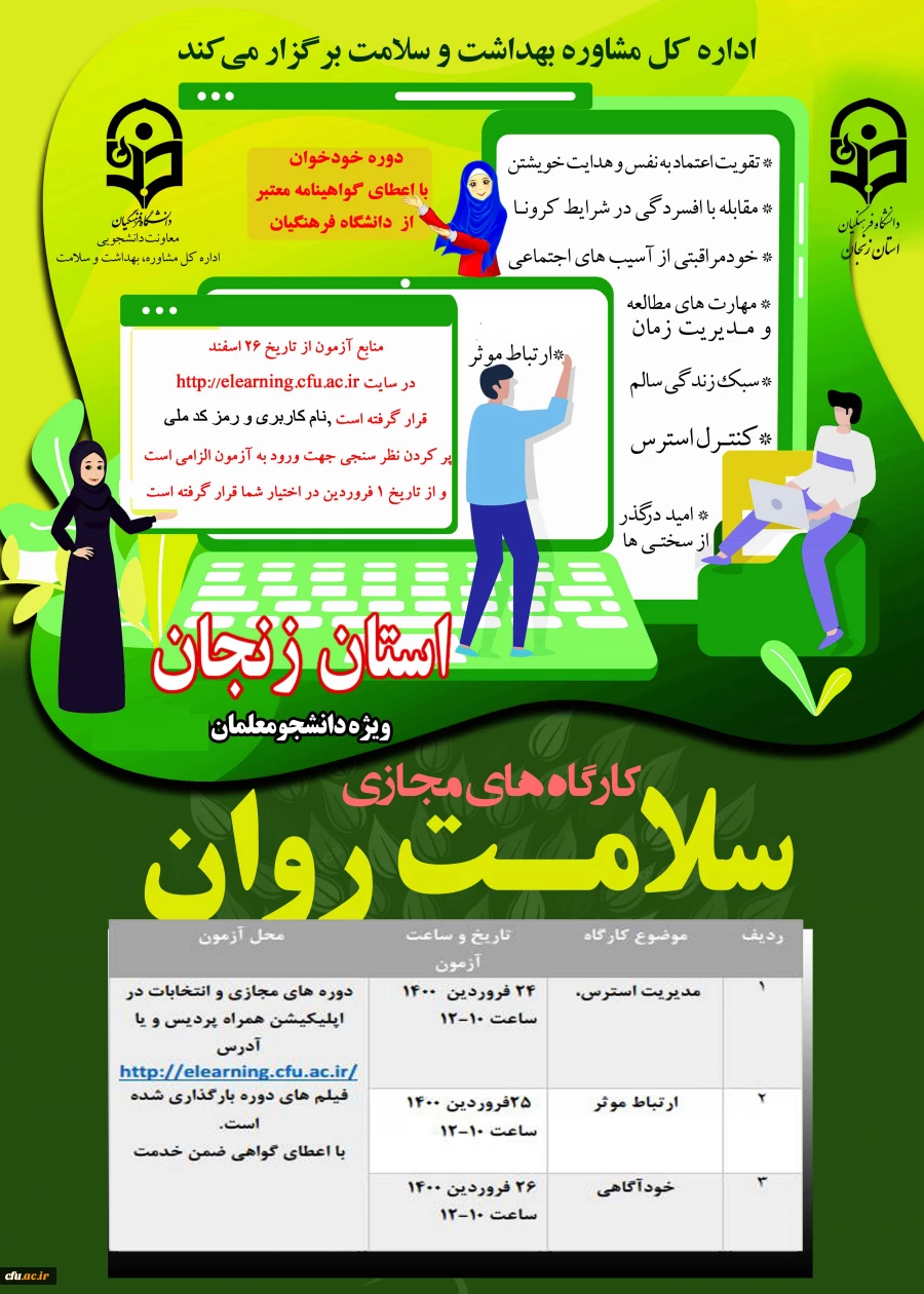 استان زنجان