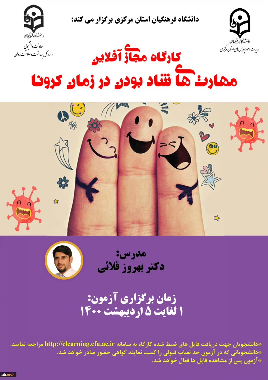 شادکامی استان مرکزی