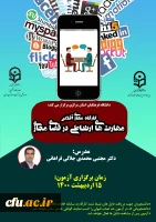 کارگاه فضای مجازی استان مرکزی