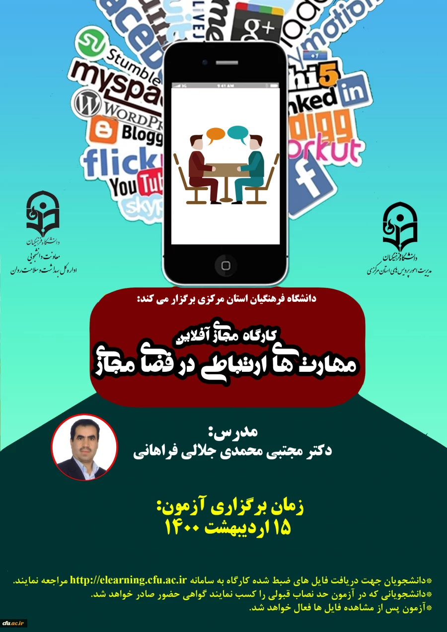 کارگاه فضای مجازی استان مرکزی