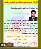 کارگاه سلامت روان استان همدان