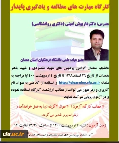 کارگاه سلامت روان استان همدان