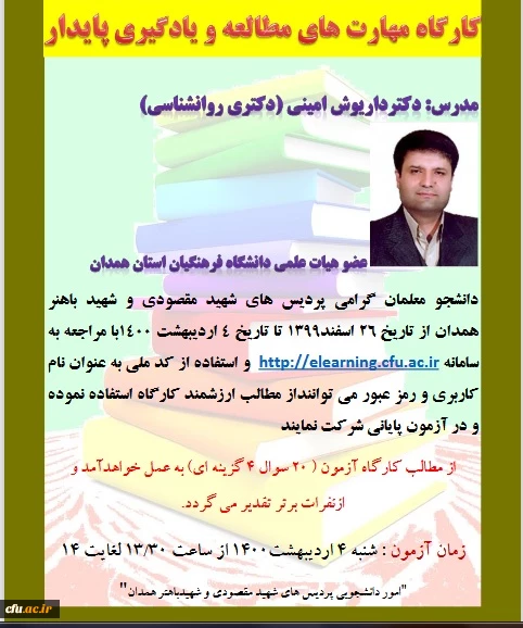 کارگاه سلامت روان استان همدان