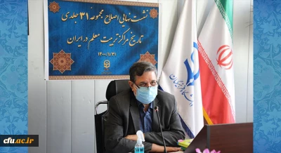 رییس دانشگاه فرهنگیان عنوان کرد:

تدوین کتاب تاریخ تربیت معلم در ایران اثری کاربردی ، ماندگار و ارزشمند است