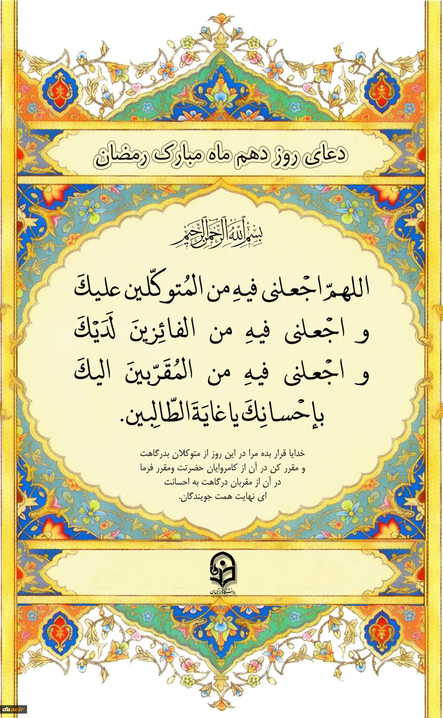 دعای روز دهم ماه مبارک رمضان 2