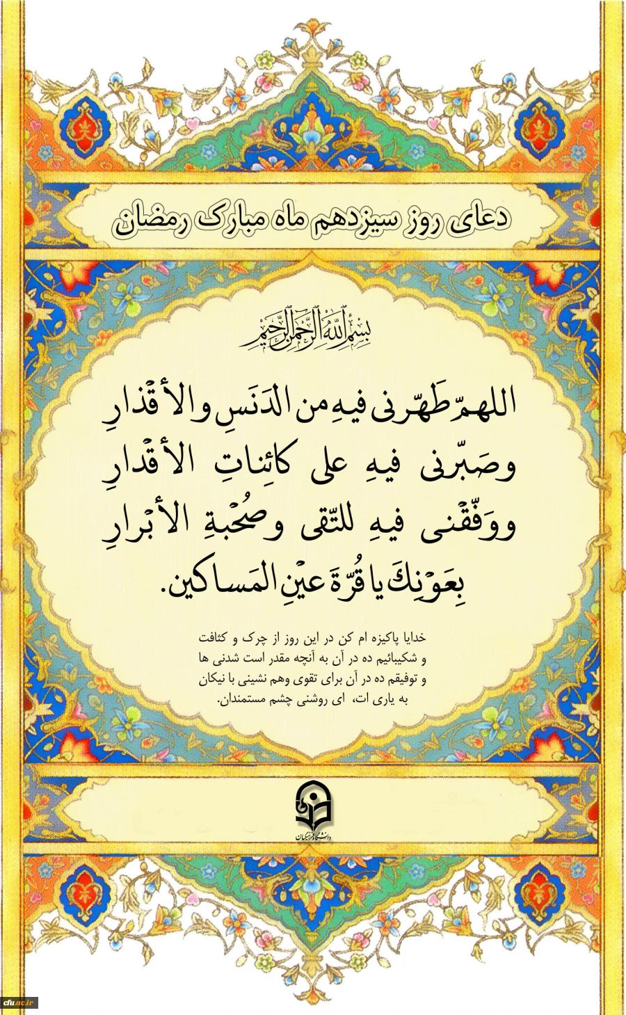 دعای روز سیزدهم ماه مبارک رمضان 2