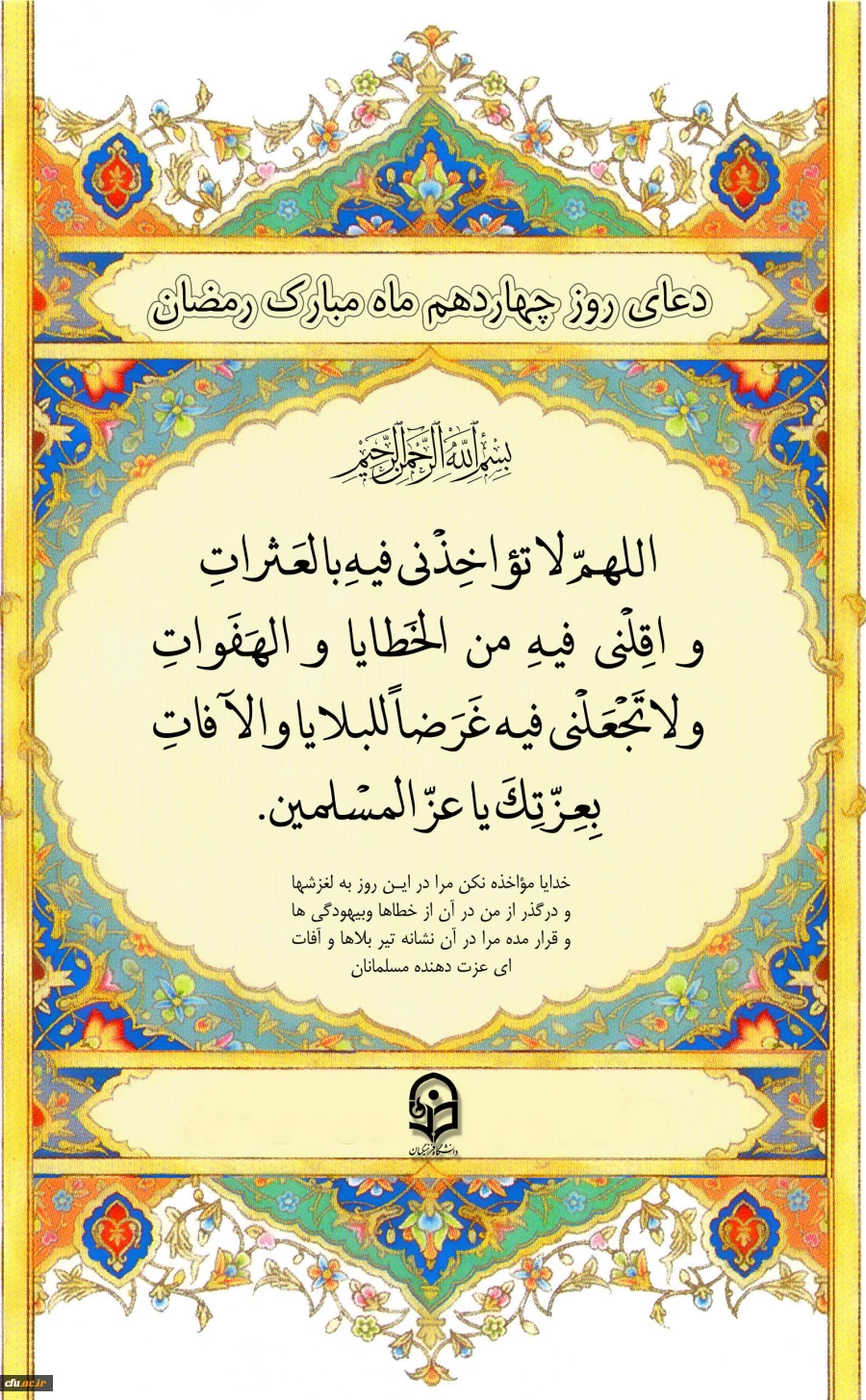 دعای روز چهاردهم ماه مبارک رمضان 2