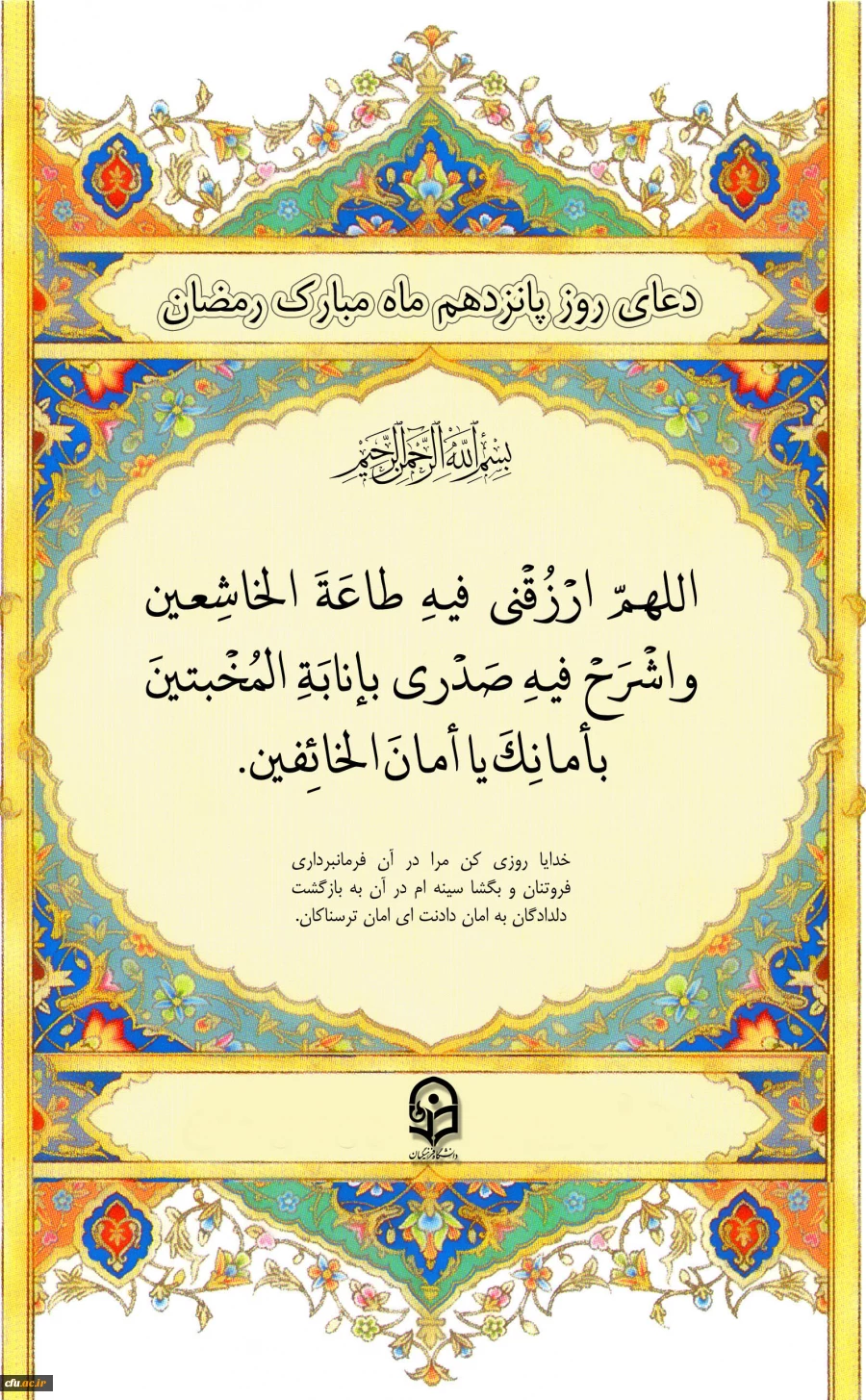 دعای روز پانزدهم ماه مبارک رمضان 2