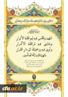 دعای روز شانزدهم ماه مبارک رمضان 2