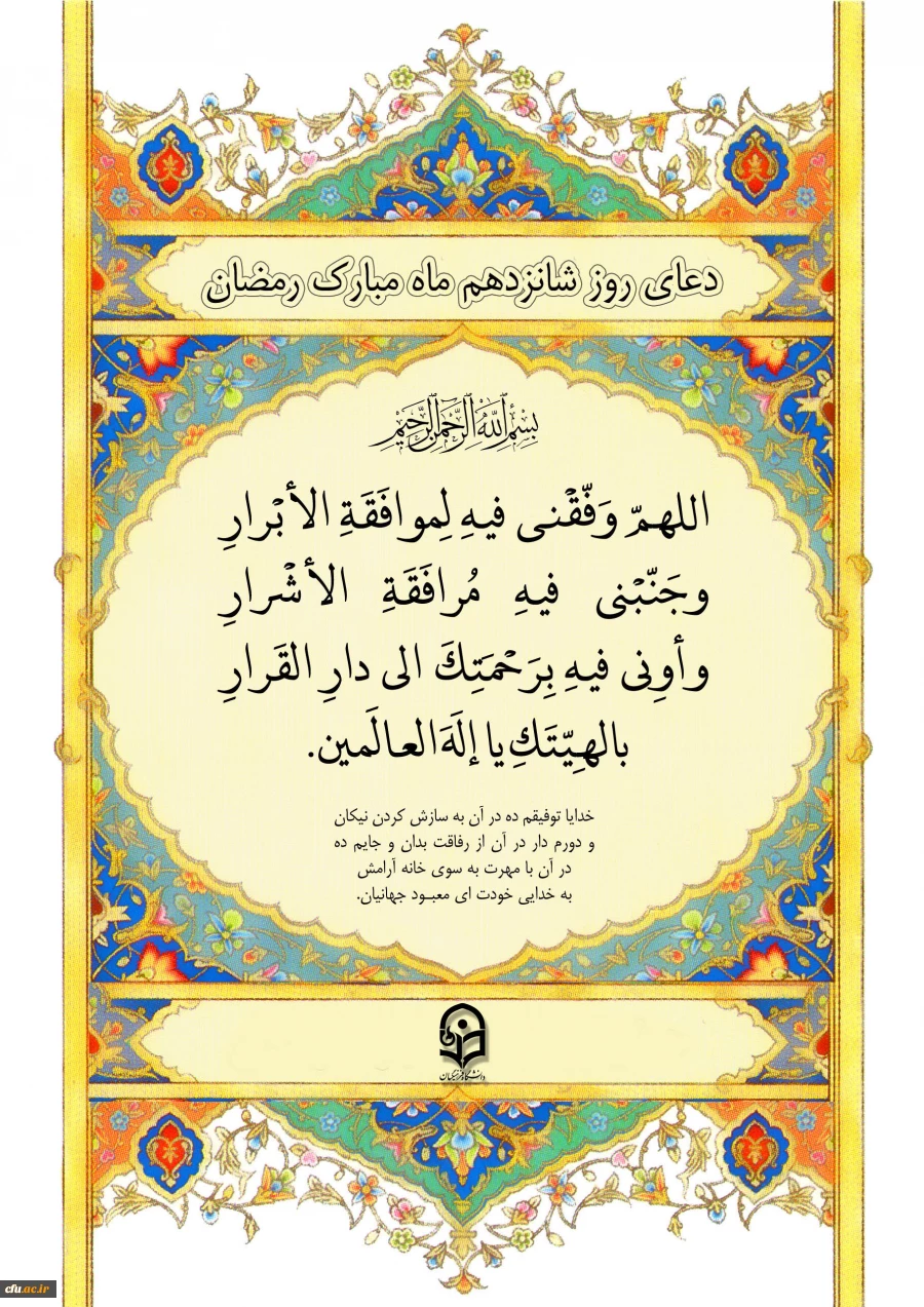 دعای روز شانزدهم ماه مبارک رمضان 2