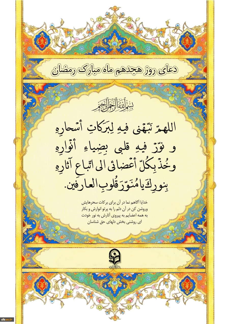 دعای روز هجدهم ماه مبارک رمضان 2