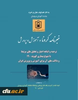 خبرنامه کرونا و آموزش و پرورش 3