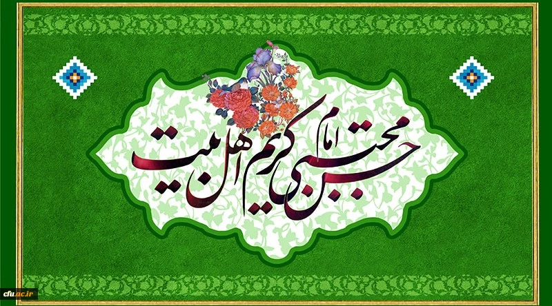 ولادت باسعادت کریم اهل بیت، حضرت امام حسن مجتبی (ع) مبارک باد
 2