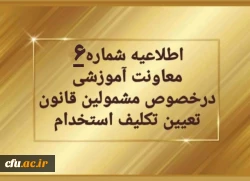 تغییر زمان برگزاری آزمون های متمرکز پایان پودمان اول  2