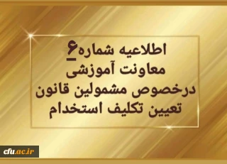 تغییر زمان برگزاری آزمون های متمرکز پایان پودمان اول 