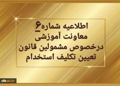 تغییر زمان برگزاری آزمون های متمرکز پایان پودمان اول 