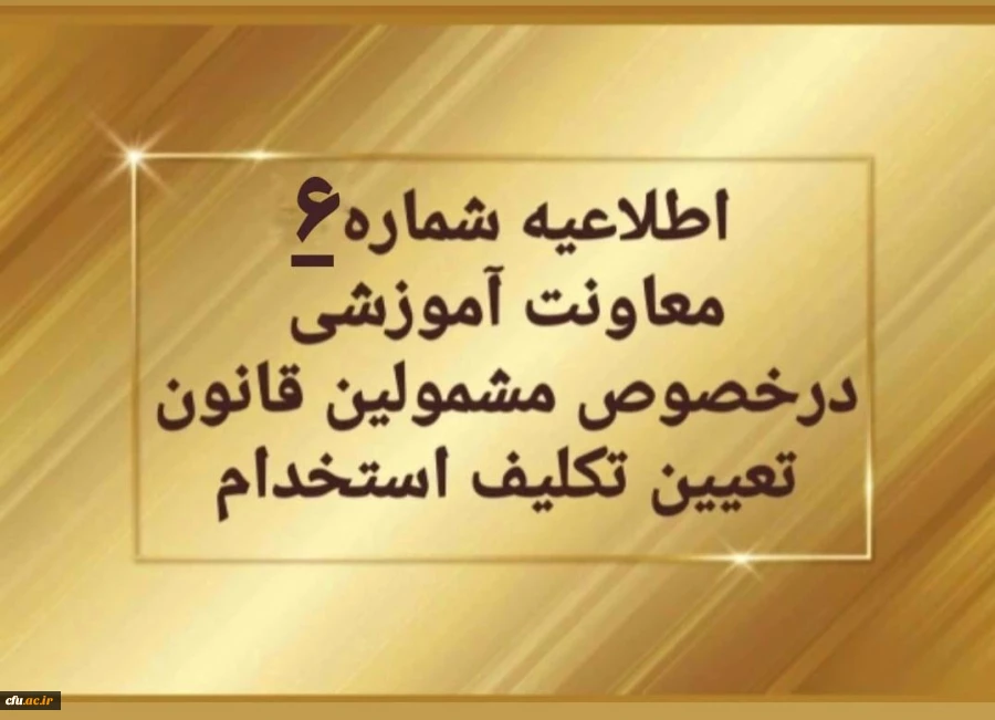 تغییر زمان برگزاری آزمون های متمرکز پایان پودمان اول  2