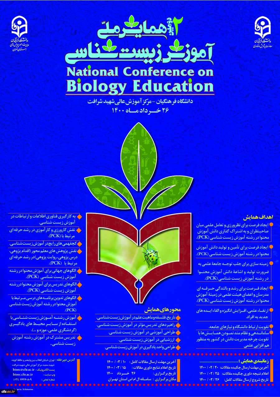 همایش زیست شناسی