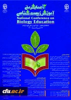 همایش زیست شناسی 2
