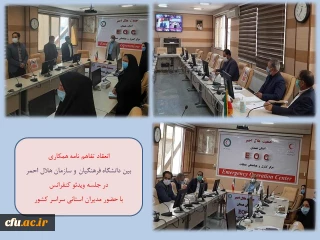 همزمان با سراسر کشور با حضور مدیران دانشگاه فرهنگیان همدان و جمعیت هلال احمر استان به صورت ویدئو کنفرانس انجام شد

انعقاد تفاهم نامه همکاری و رونمایی از طرح های نوین تشکیلاتی و تعلیماتی کانون های دانشجویی هلال احمر در دانشگاه فرهنگیان 
