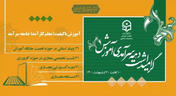  دهه سرآمدی آموزش گرامی باد 2