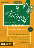  دهه سرآمدی آموزش گرامی باد 3