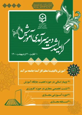  دهه سرآمدی آموزش گرامی باد 3