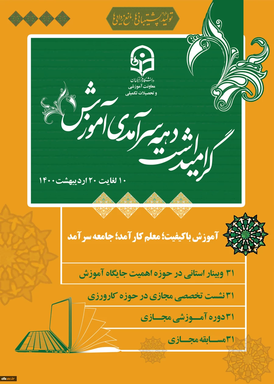  دهه سرآمدی آموزش گرامی باد 3