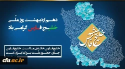 روز ملی خلیج فارس گرامی باد 2