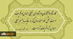 پیام تبریک دکتر انصاری راد معاون دانشجویی  دانشگاه فرهنگیان  کشور به مناسبت روز روانشناس و مشاور  2