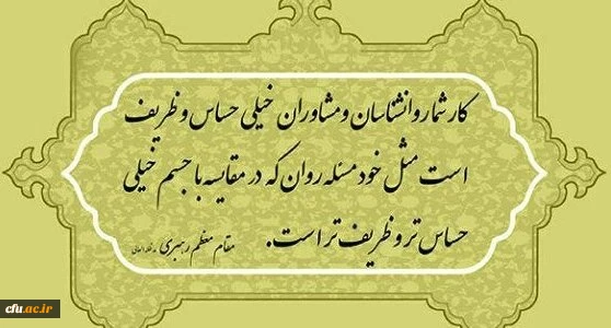 پیام تبریک دکتر انصاری راد معاون دانشجویی  دانشگاه فرهنگیان  کشور به مناسبت روز روانشناس و مشاور  2