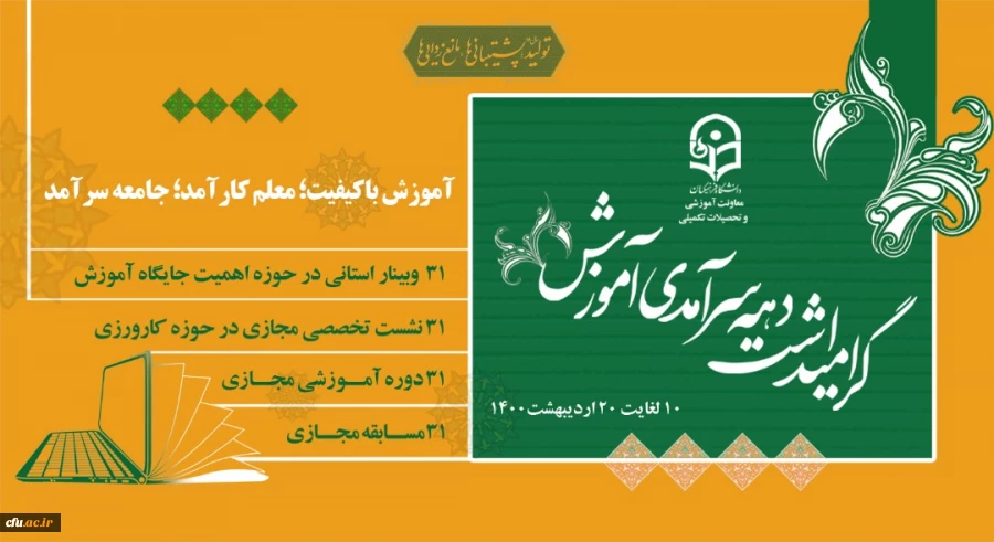 گرامیداشت دهه سرآمدی آموزش 2